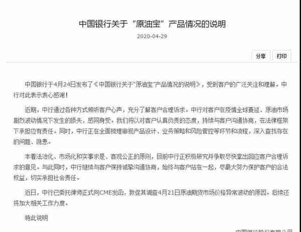 “原油宝”冲击波：中行促CME调查，监管反馈投诉，多银行暂停交易