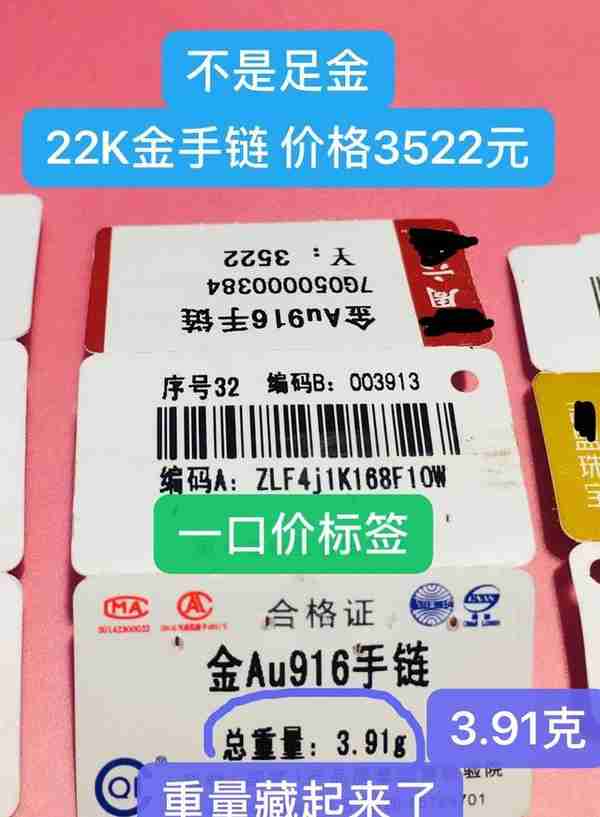 满满的干货，通过标签判断黄金真假，一口价黄金或克重黄金？