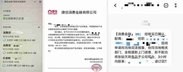 捷信消金多重费率疑推高贷款成本 向已结清贷款用户进行催收