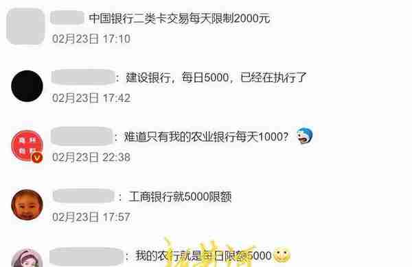 存钱难花钱也难？网传银行每天交易限额5000元？多家银行回应