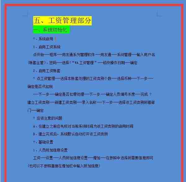 最新版用友t3操作手册，十一个板块详细流程，实用，值得借鉴学习