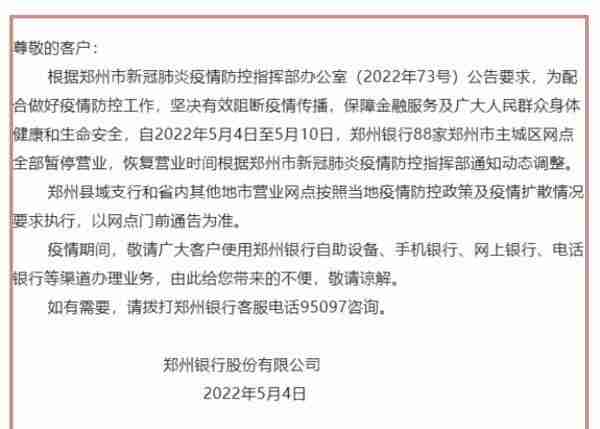 最全！郑州各银行网点暂停营业，业务如何办理？