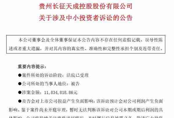 ST天成虚假信披遭百位投资者起诉 实控人曾向母校捐学院楼