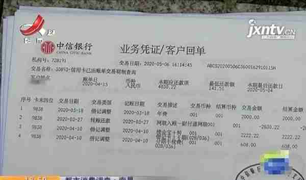 记者调查：我的“中信银行”信用卡，哪冒出来的8000元年费？