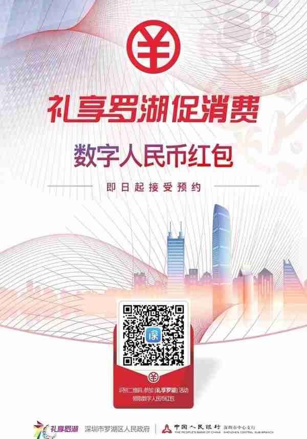 数字人民币真的来了！深圳要发1000万红包，5万个名额，如何申请？