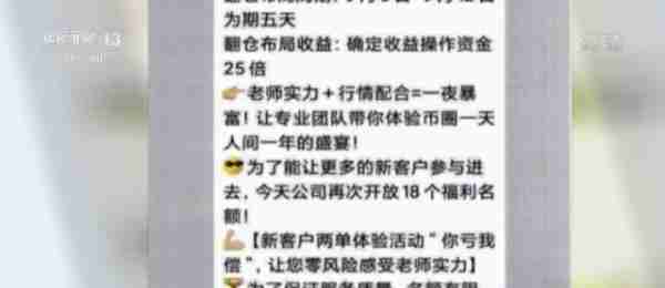 警惕虚拟币投资陷阱！交流群里都是托儿 骗你“没商量”