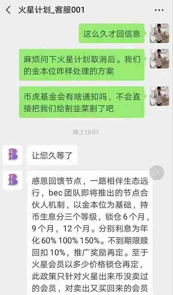 火星计划全军覆没，币虎（BTB）交易所套路深