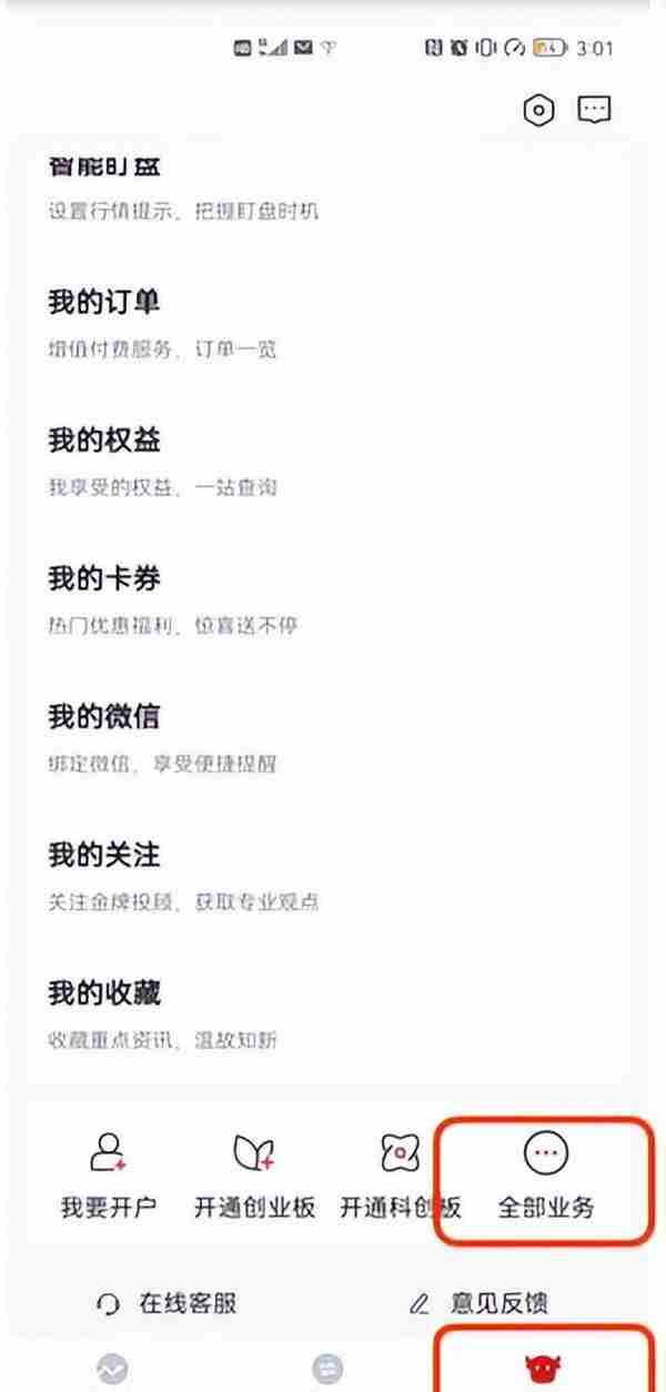 可转债小贴士三：可转债软件操作指引