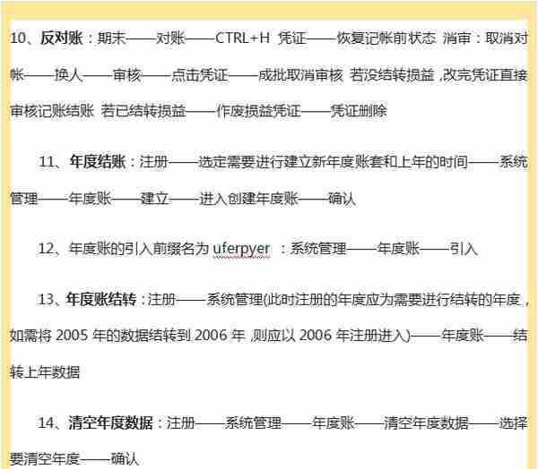 用友操作总流程还不熟悉？超详细的用友软件操作流程，请笑纳！