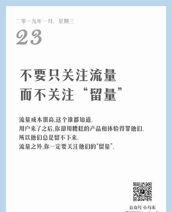 值得思考的，来自小马宋的 “营销日历，一天一句”