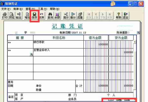 T3标准版修改制单人的操作流程