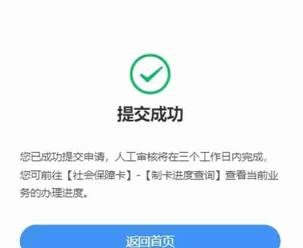 深圳社保卡申办所需数码照片回执，手机拍摄在家轻松搞定