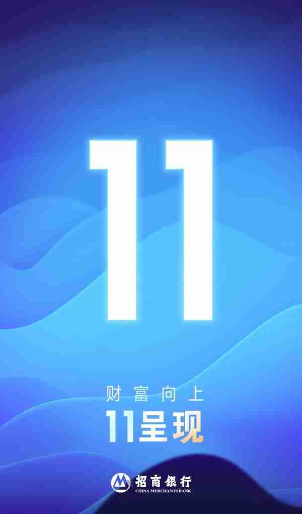 招商银行App11.0：数字化与专业化的双向奔赴