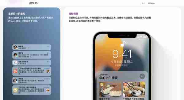 iOS 15的「通知摘要」绝了