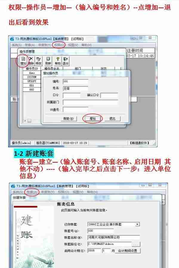 干货分享：用友T3财务软件，简易操作流程，收藏版