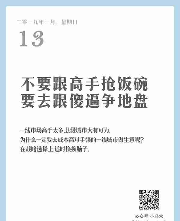 值得思考的，来自小马宋的 “营销日历，一天一句”