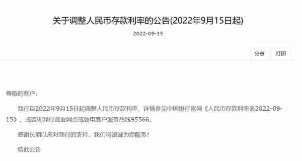 多家国有大行9月15日起下调个人存款利率，还存不存钱？