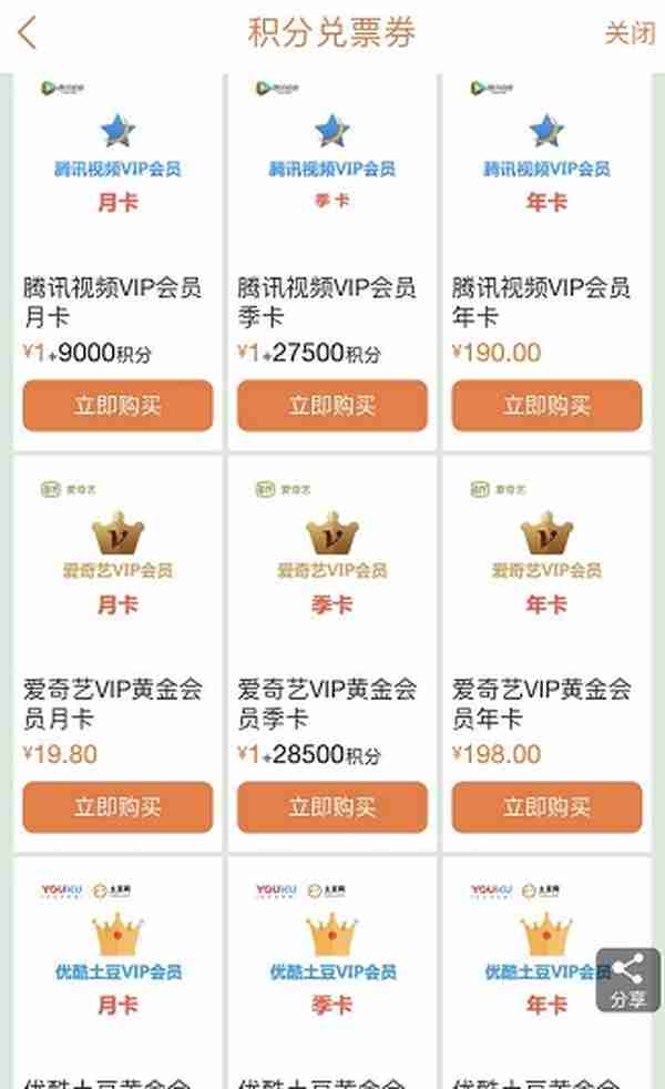 银行信用卡积分怎么用，兑换影视会员券畅看视频