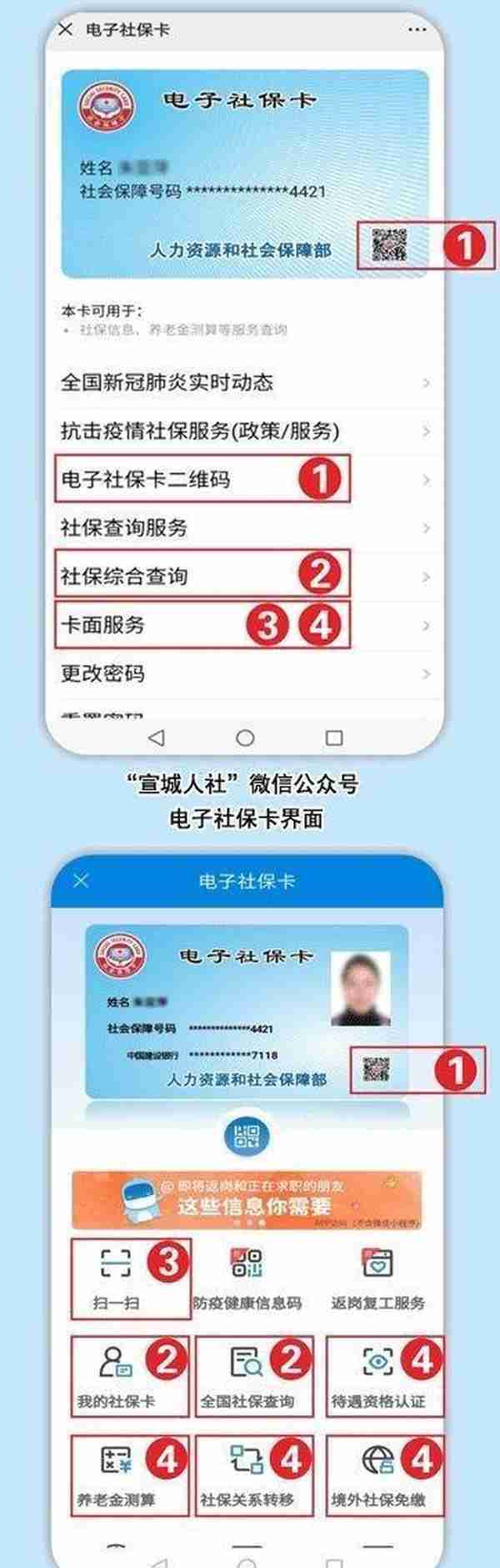 电子社保卡来了！宣城人怎么领取？有操作步骤！