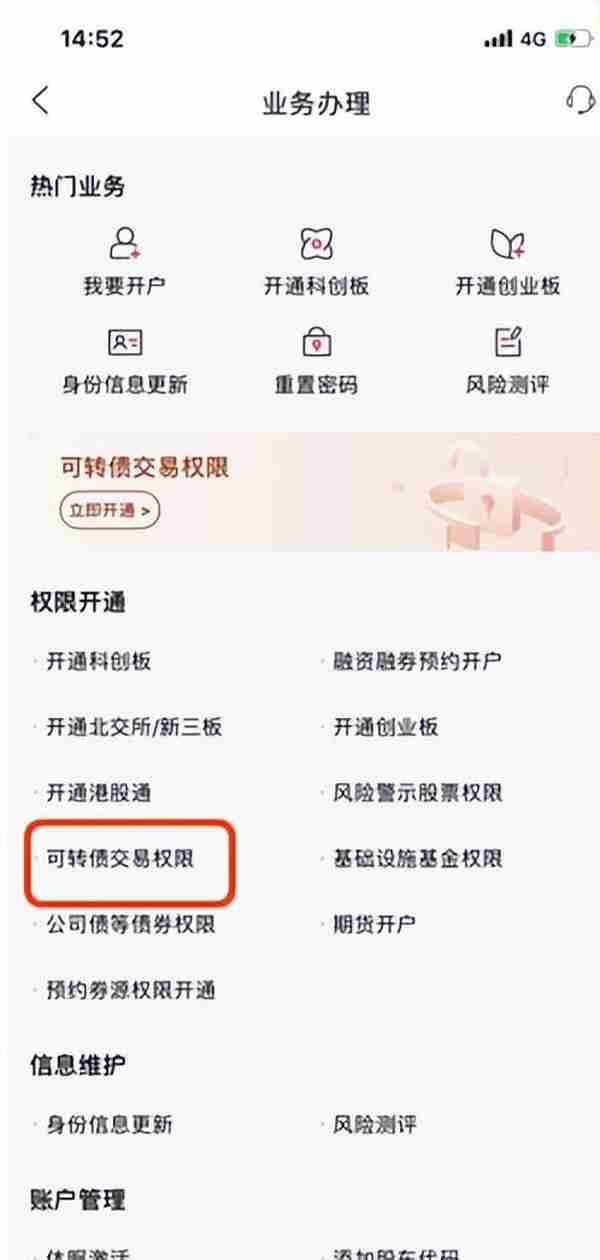 可转债小贴士三：可转债软件操作指引