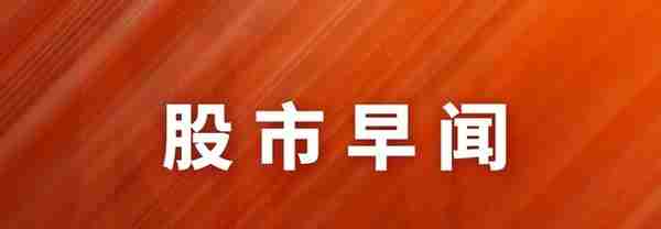 启富投顾：年报大幕开启、高低切！