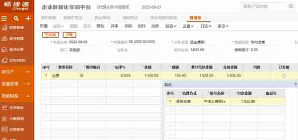 金砖大赛（数智供应链财务应用）畅捷通T+操作详解