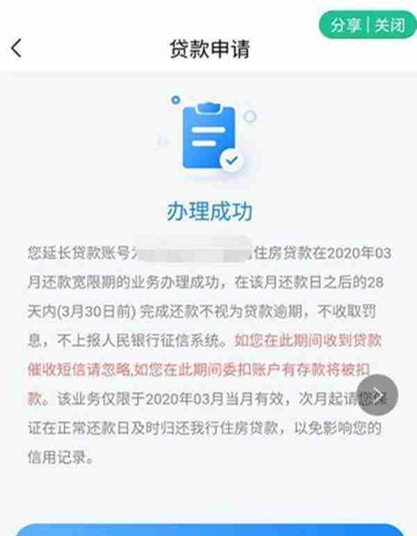 建行手机APP一个操作就可申请延期还款，附成功案例