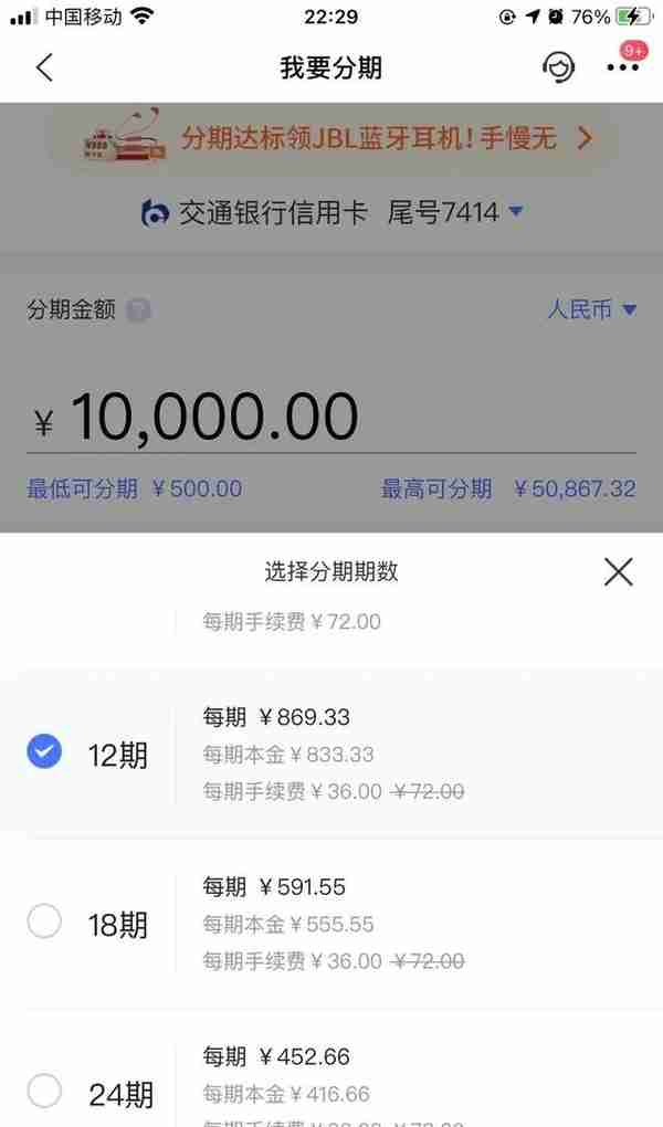 工行、交行和广发信用卡分期利率明细