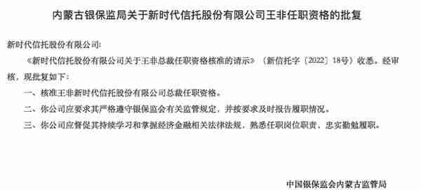 新时代信托迎来新总裁，此前打折兑付方案陆续执行中