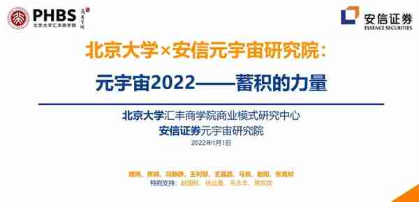 2022年元宇宙全球年度报告（附PDF全文）