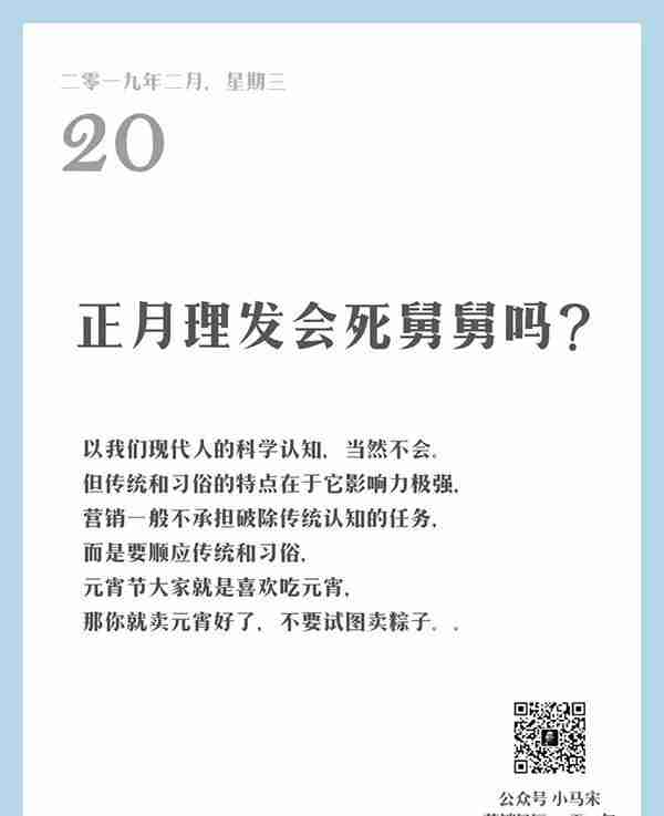 值得思考的，来自小马宋的 “营销日历，一天一句”