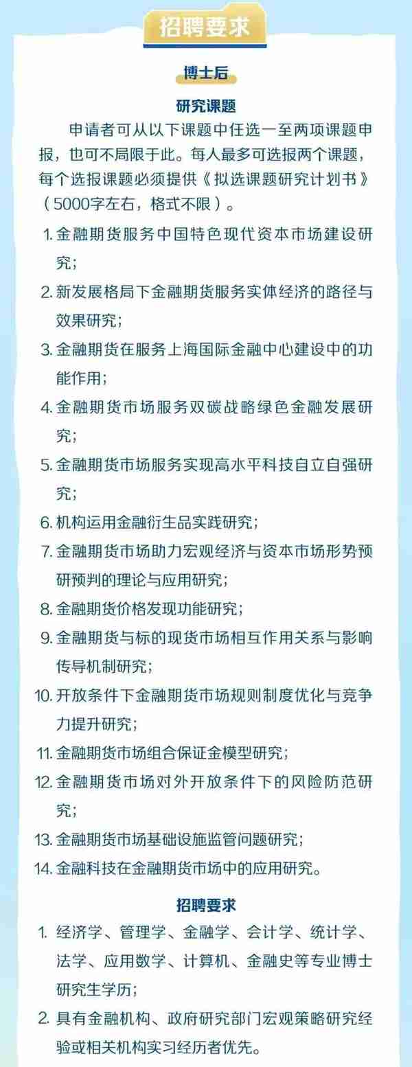 中国金融期货交易所招聘2023年应届毕业生、博士后，12月18日前报名