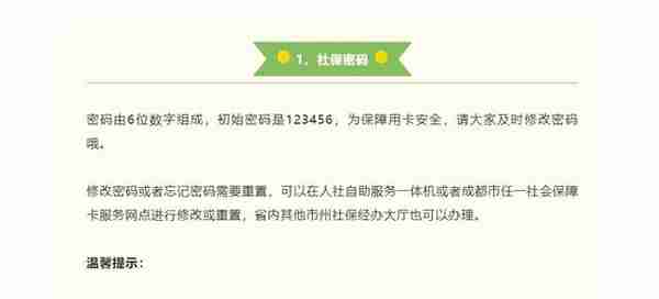 蚂蚁课堂：用不了几次社保卡，竟然忘了密码？一招教你解决~