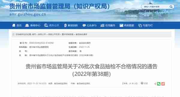 贵州省市场监管局抽检539批次食品 不合格26批次