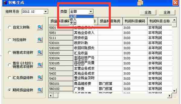 T3标准版软件期间损益结转设置流程