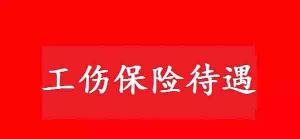 职工参加工伤保险前发生工伤的，参保后还能报工伤保险吗？