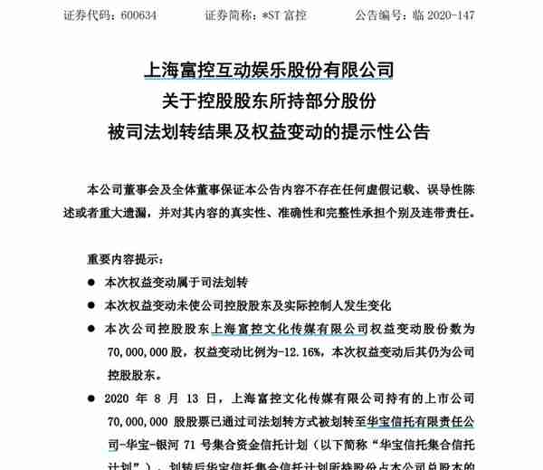 *ST富控控股股东放弃回购质押股票，华宝信托8.4亿元打水漂