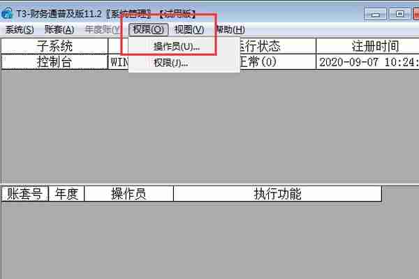 用友T3操作教程3——新建账套