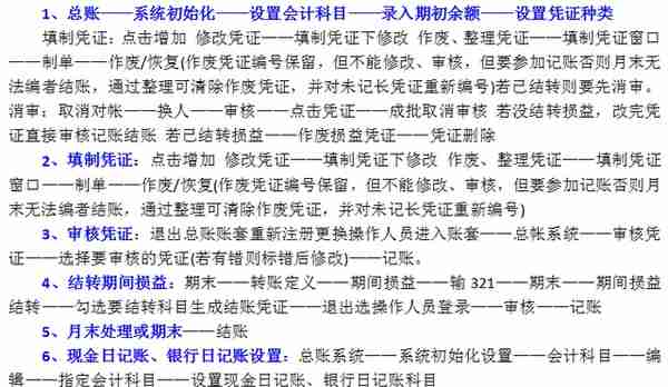 网友留言说：用友操作流程不会？"奥利给"用友操作超全流程给你！