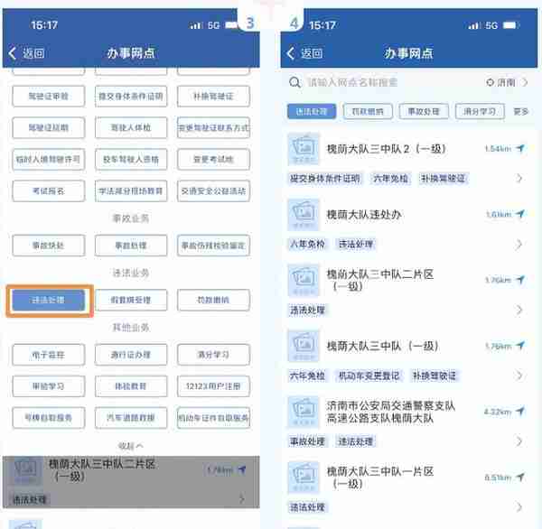 体检医院、违法处理去哪里查？→“交管12123”APP“一点”就知道！