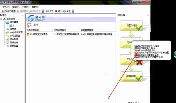 金万维天联高级版在WIN7系统上安装流程