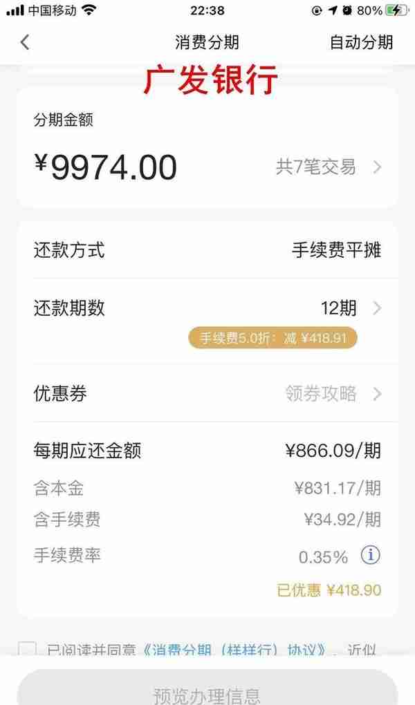 工行、交行和广发信用卡分期利率明细