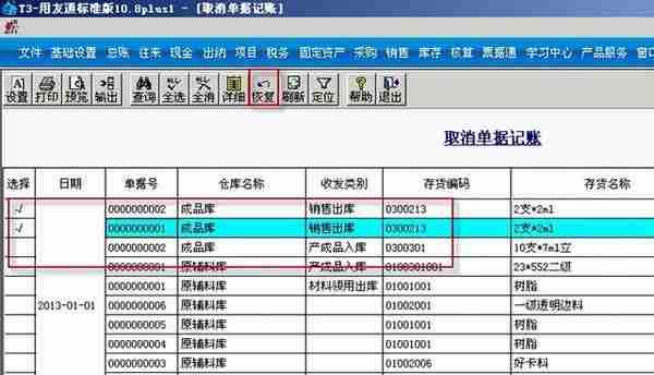 用友T3标准版存货核算模块详细操作流程