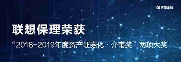 「喜讯」联想保理荣获“2018-2019年度介甫奖”两项大奖