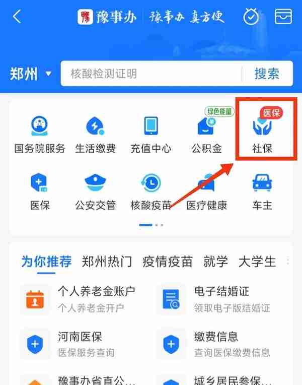 “网上办”“掌上办”，河南居家社保业务这样办