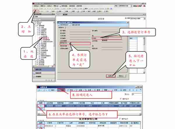 用友ERP-U8销售模块操作手册-（收藏版）