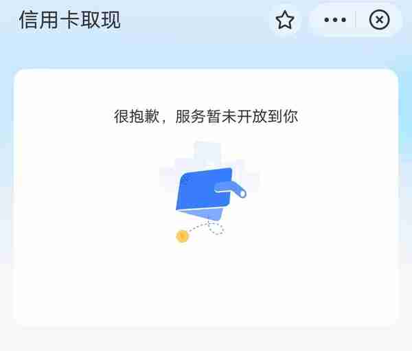 亲测！支付宝、微信上线信用卡取现功能到底怎么样？