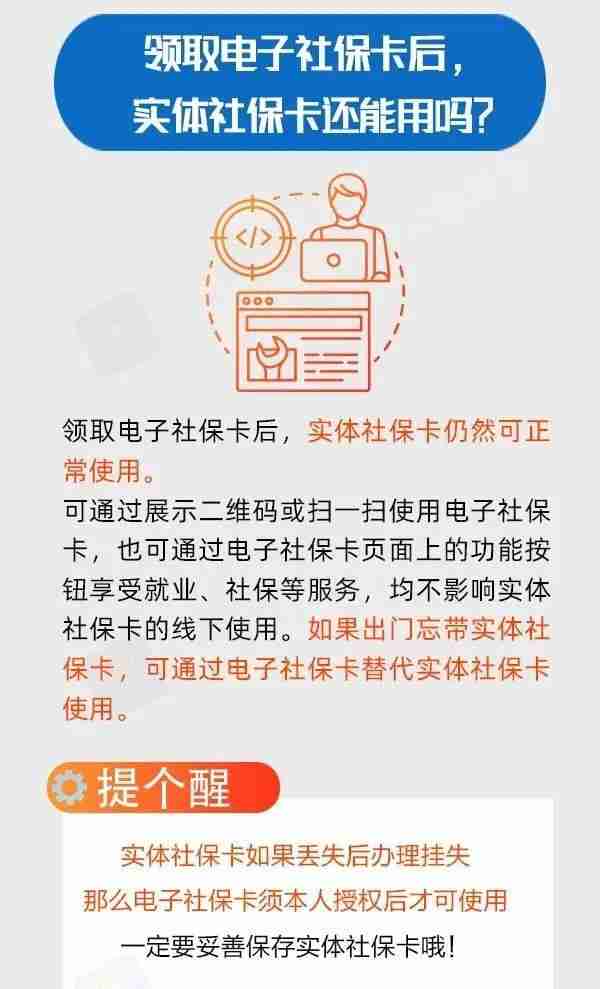 电子社保卡有什么用？怎么领？一图看懂！