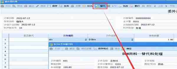 用友U8+V16.5新亮点介绍：替代料业务流程升级