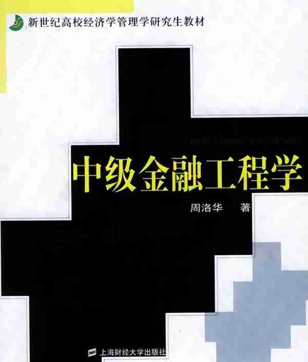 经管类书籍推荐（九）：金融市场学、金融衍生品和金融工程学